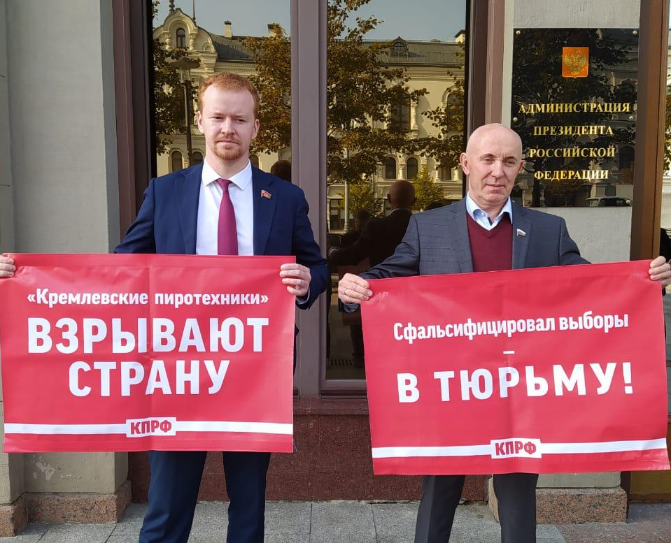 Дан старт всероссийской акции протеста КПРФ «За честные и чистые выборы»