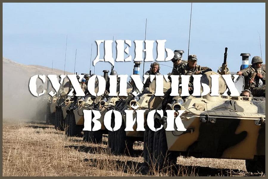 Геннадий Зюганов: «С днём сухопутных войск!»
