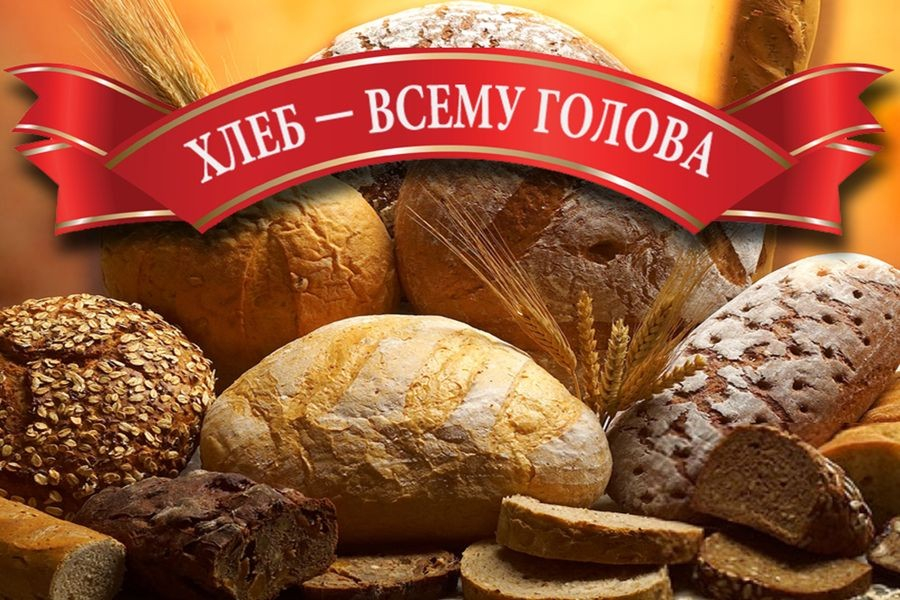 Мысли по поводу Всемирного дня хлеба и разных премий за работу на земле