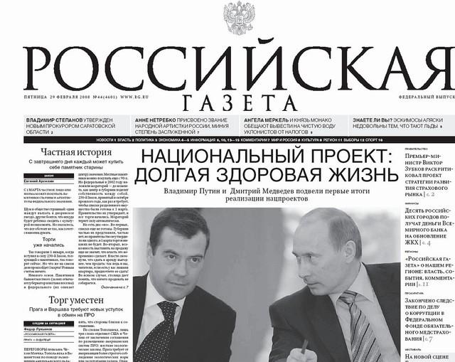 Валентин Симонин: «Отличные ребята отмечают праздник правительственной газеты»