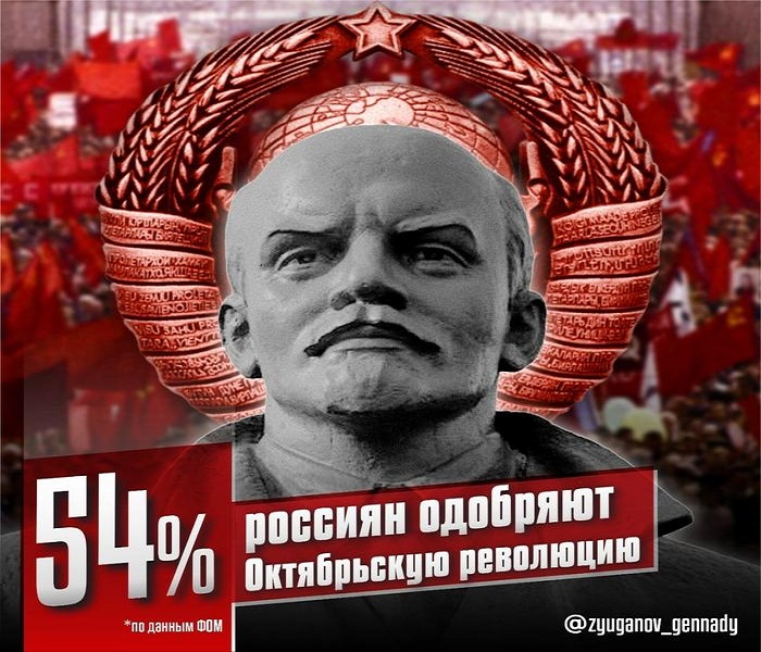 Юрий Афонин: «Опрос ФОМа показал, что всё больше граждан России положительно оценивают Великую Октябрьскую социалистическую революцию»