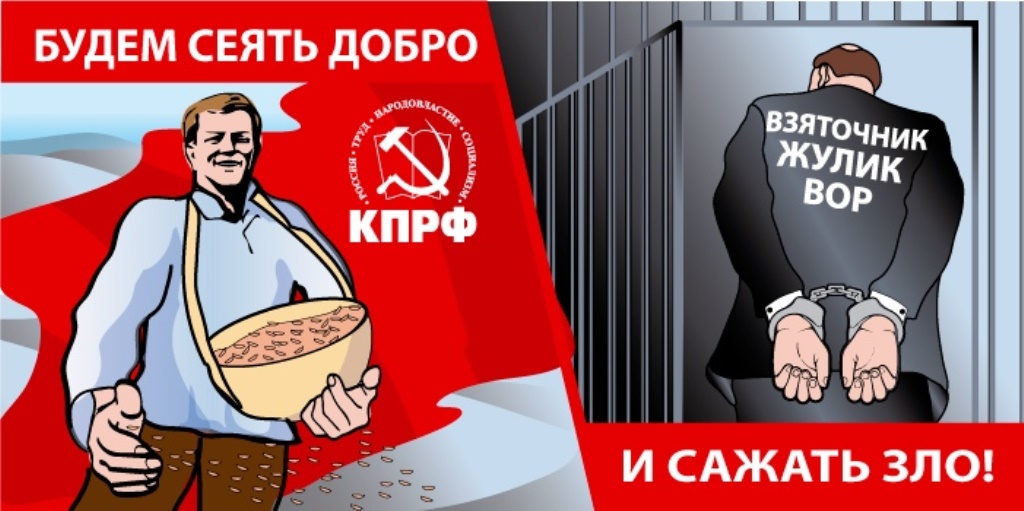 Коммунисты против коррупционеров