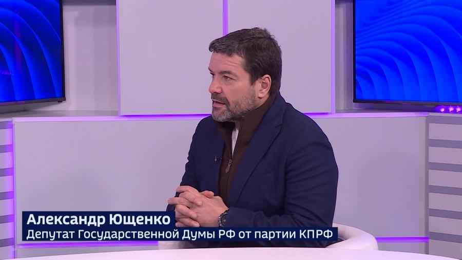 Александр Ющенко о работе Госдумы в уходящем 2020-м и планах на будущее для КПРФ