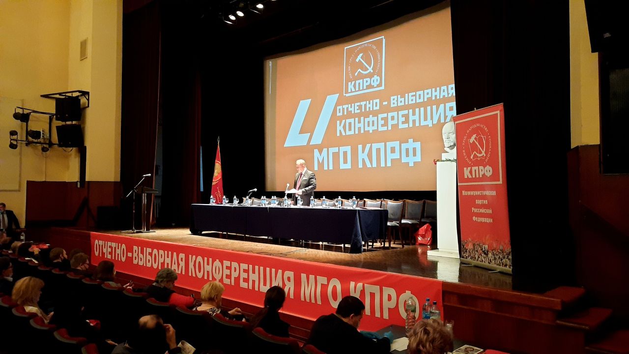 Председатель профсоюза принял участие в 51 Конференции МГО КПРФ