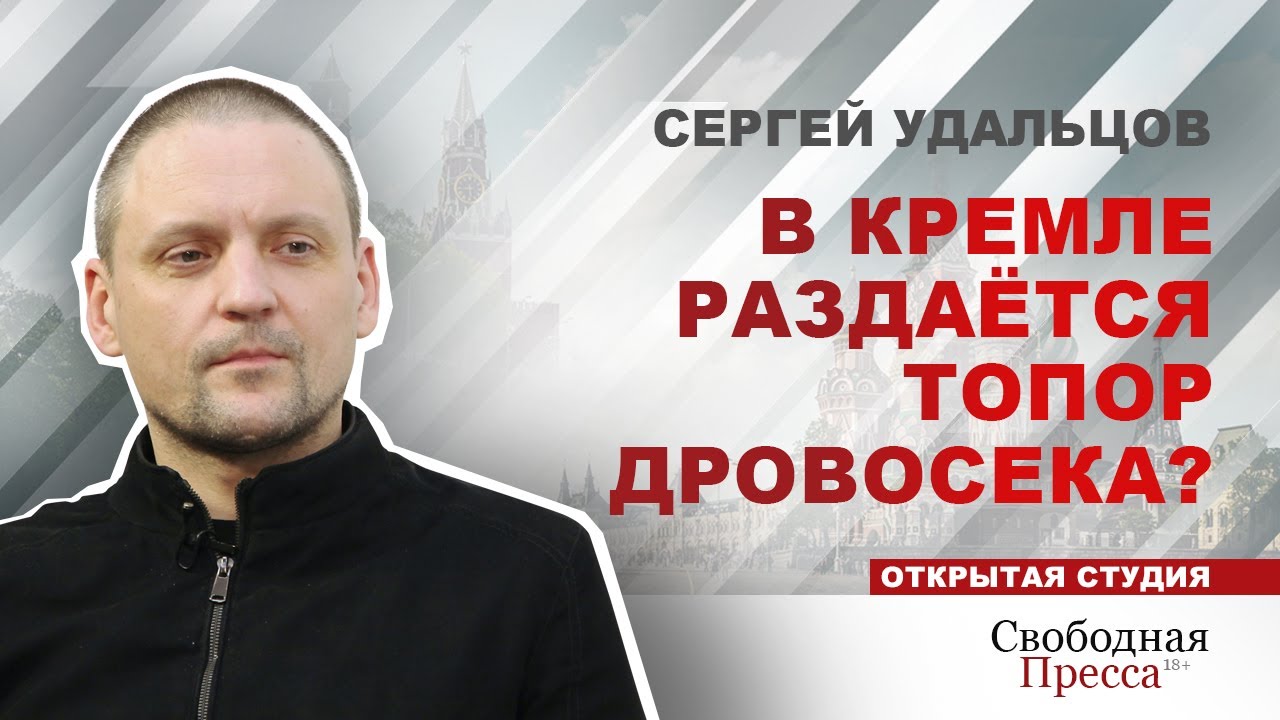 В Кремле раздаётся топор дровосека?