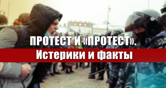 Марат Музаев: Протест и «протест». Истерики и факты