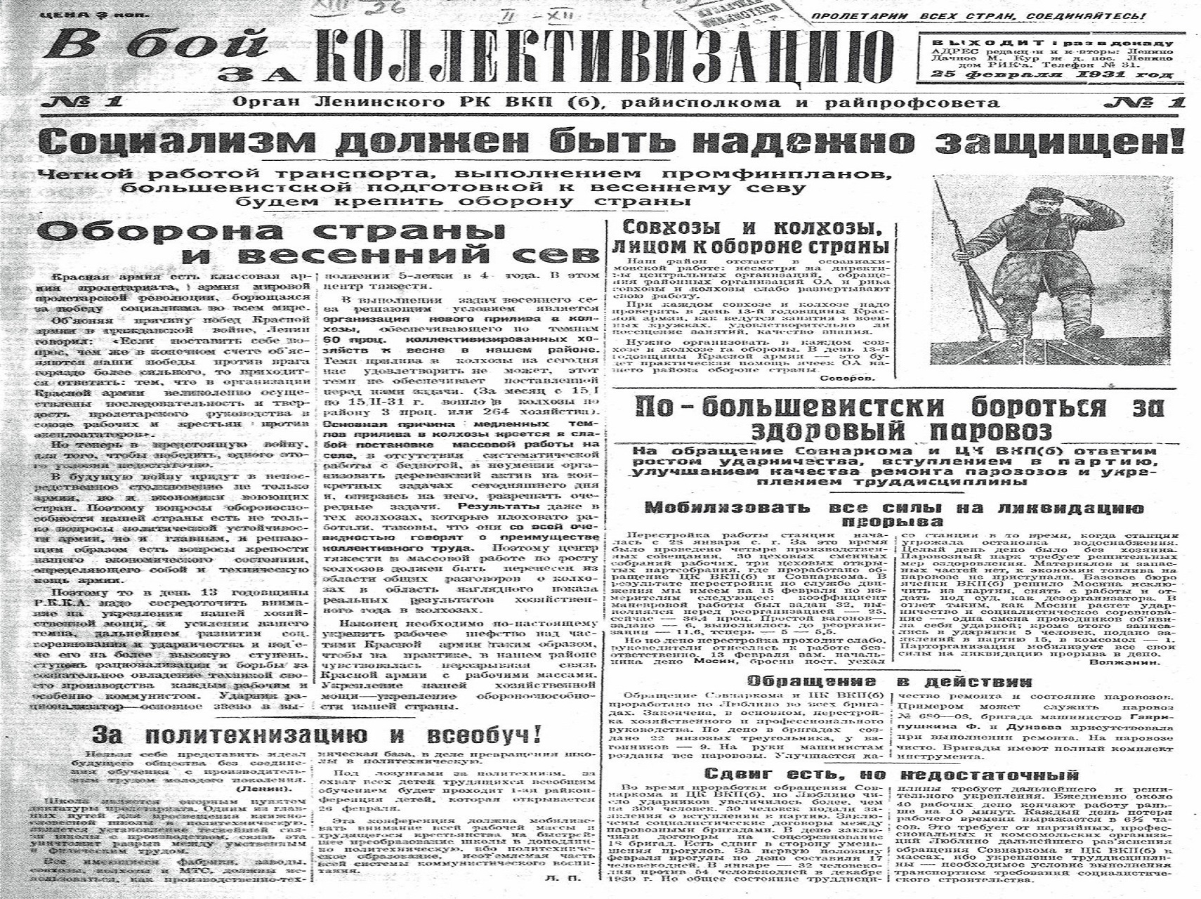 Газета — не только коллективный пропагандист и коллективный агитатор, но  также и коллективный организатор” (В.И. Ленин, из статьи “С чего  начать?”,1901) — КПРФ Москва