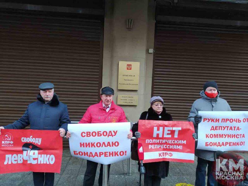 «Свободу Бондаренко!» Депутаты от КПРФ потребовали у АП остановить политические репрессии
