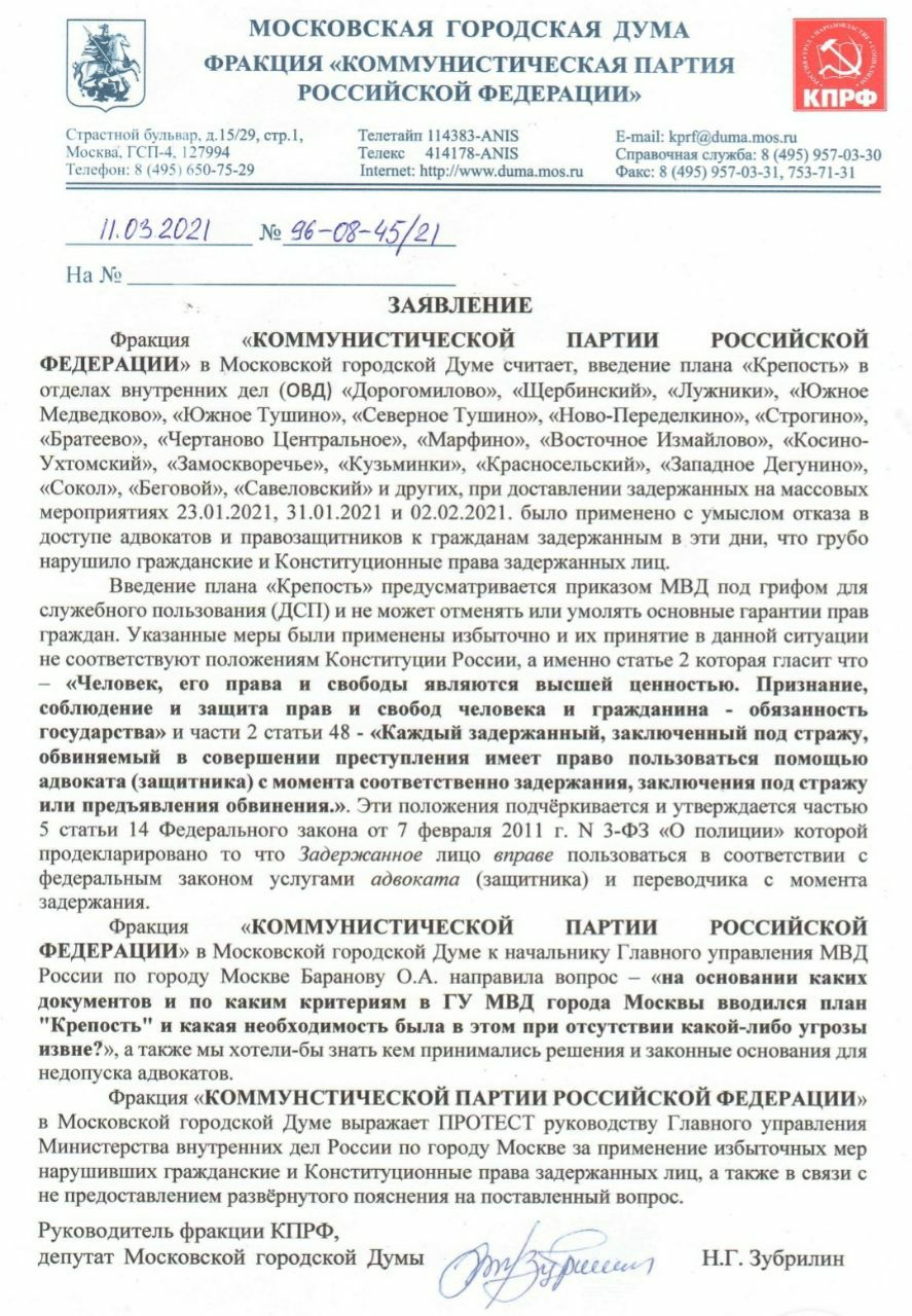 Планы мвд крепость