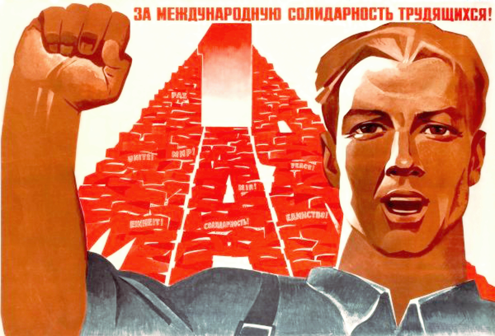 1 мая – праздник труда и борьбы!