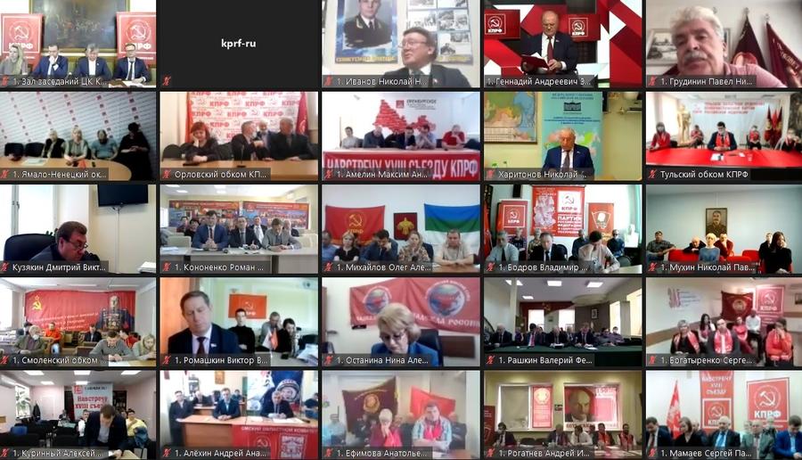 Состоялось Всероссийское совещание партийного актива, посвященное предстоящему XVIII съезду КПРФ