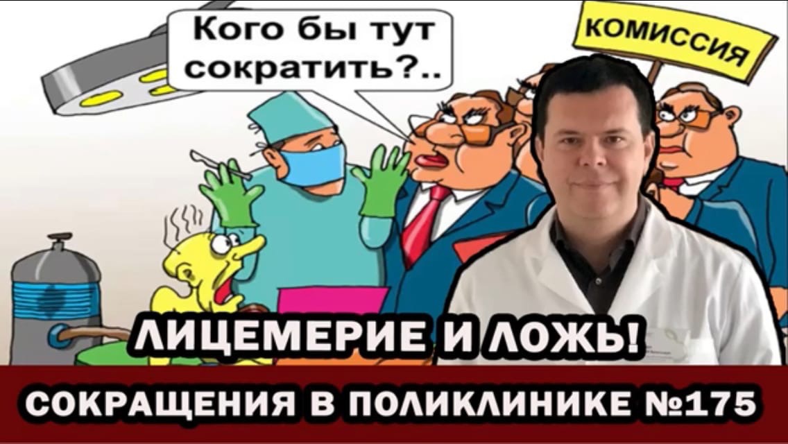 Москва. Продолжение оптимизации врачей в период пандемии коронавируса