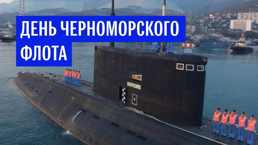 Геннадий Зюганов поздравляет моряков-черноморцев с Днем Черноморского флота