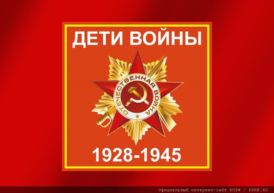 Героическое поколение советских патриотов
