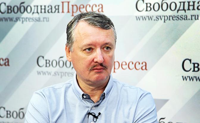 Игорь Стрелков: «Скорее всего, в Кремле просто не знают, что такое национальные интересы»
