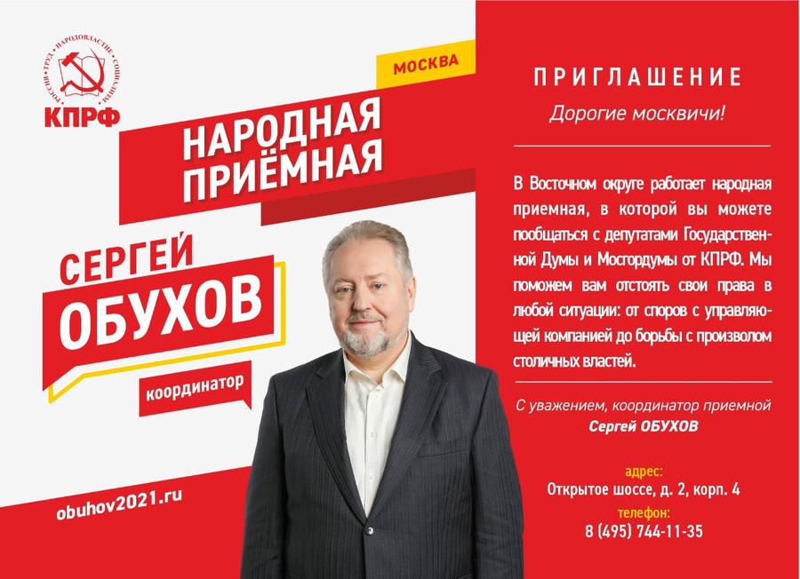 Москва: «Народная приемная» КПРФ. «Счета за неоказанные услуги и благоустройство длиною в жизнь»