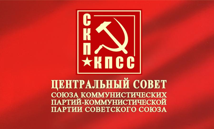 Союз коммунистических партий — КПСС выступил в поддержку кубинской Революции и героического народа Кубы!