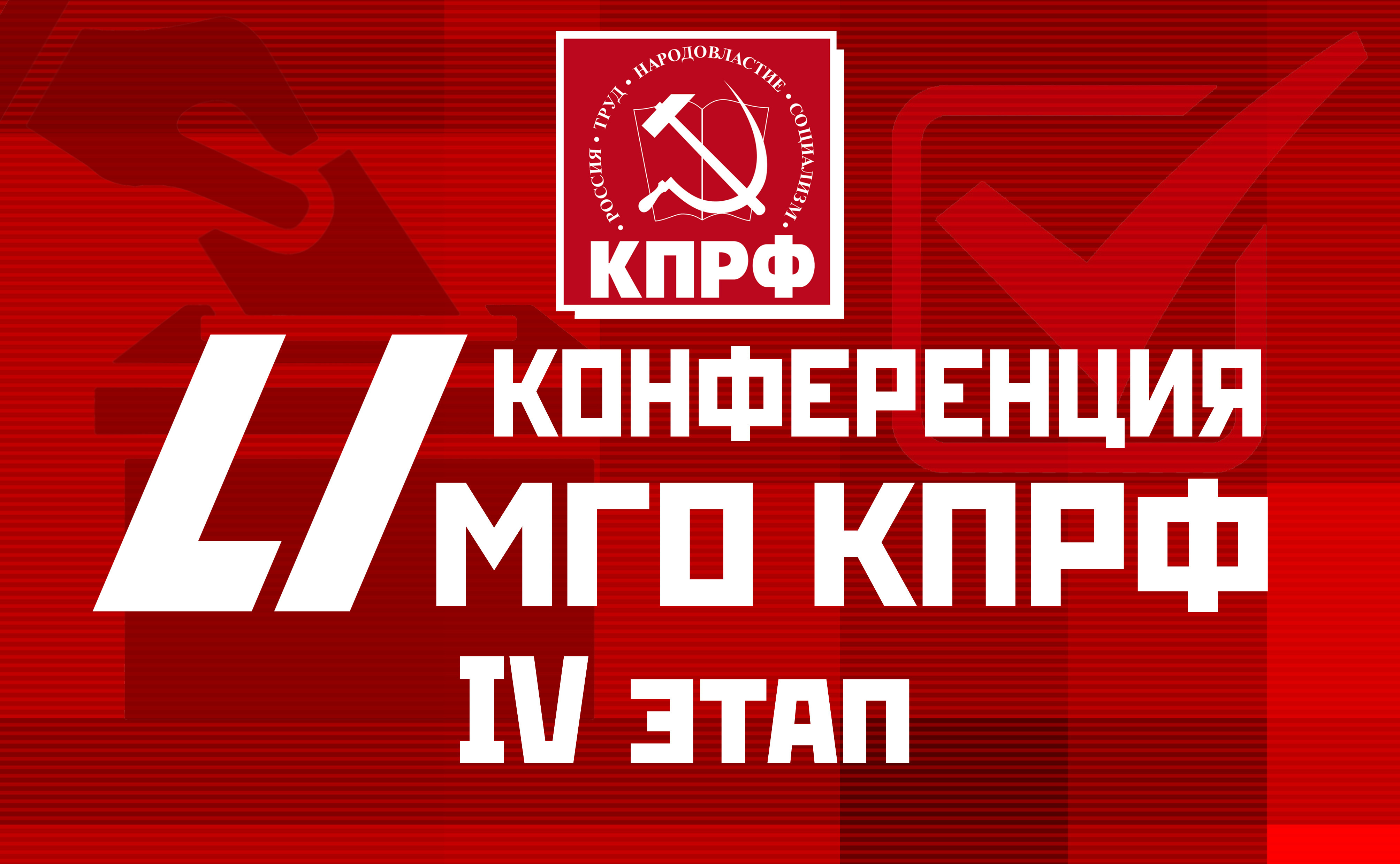 Список кандидатов от КПРФ на муниципальные выборы в Щукино