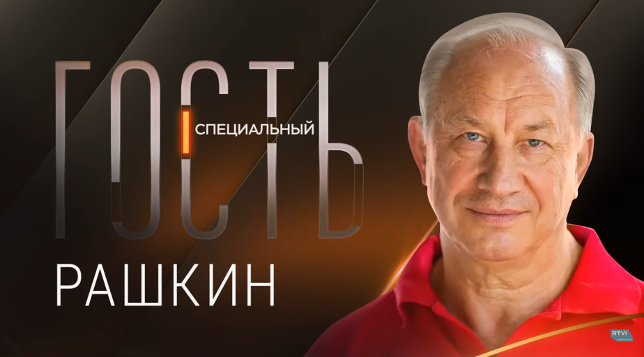 Валерий Рашкин стал новым гостем программы «Специальный гость» с Тиной  Канделаки на RTVI | КПРФ Москва