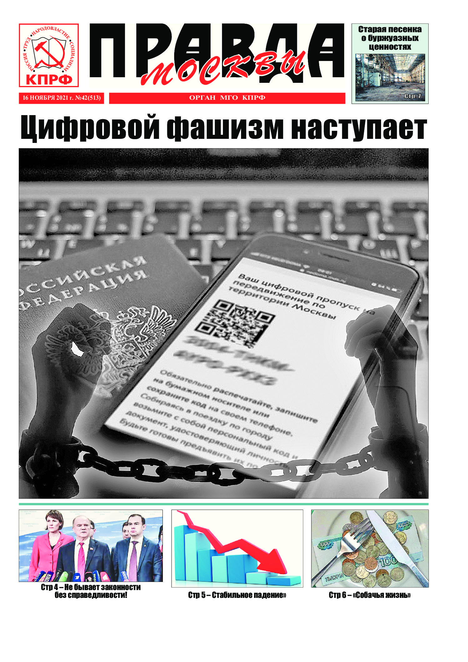 Сайт правда москва