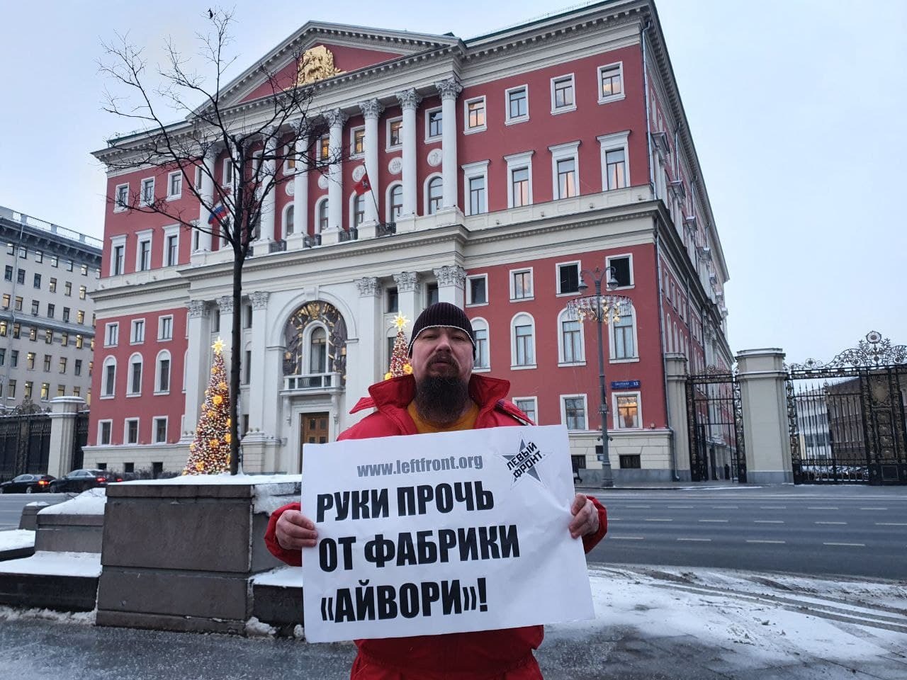 Представители Левого Фронта провели возле Мэрии Москвы пикеты в защиту  фабрики «Айвори», которая подвергается рейдерскому захвату — КПРФ Москва