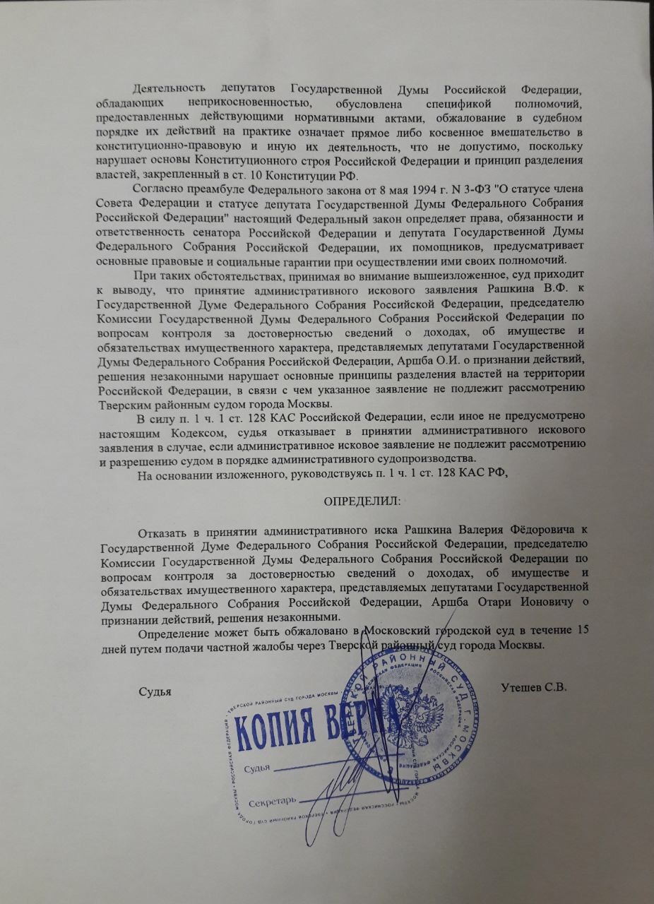 Вопрос о лишении неприкосновенности депутата. Иск в Мосгорсуд. Суд не в праве отказать в принятие заявления и его разрешения.