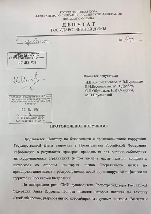 Сергей Обухов про голосование в Думе по проверке «вакцинных интересов» Голиковой и Поповой