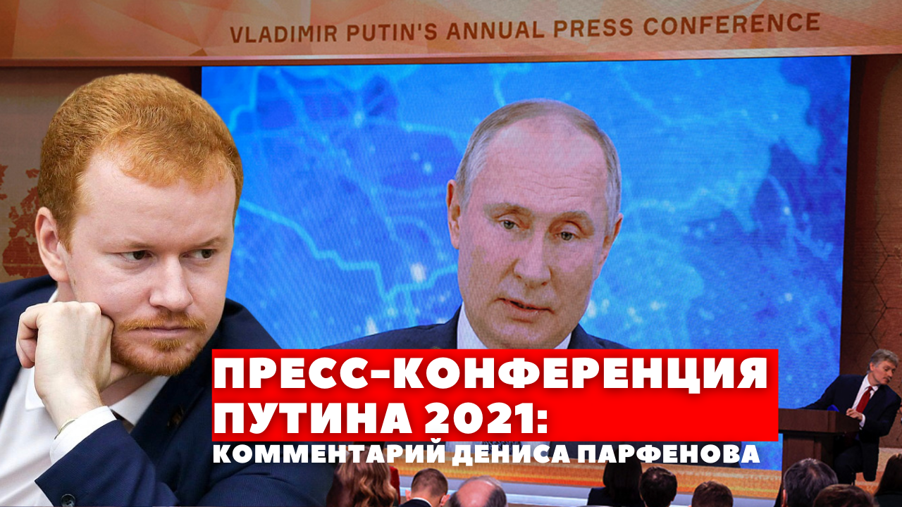 Прямая линия Путина 2021