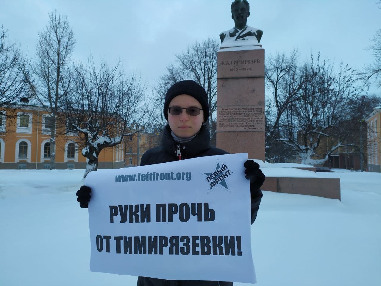 «Руки прочь от Тимирязевки!»: Левый фронт провёл пикеты против коммерческой застройки территории Тимирязевской академии