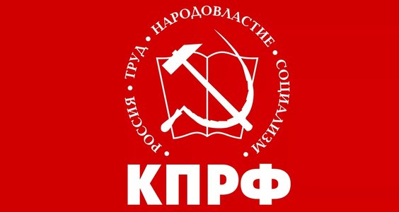 Состоялся Всероссийский семинар-совещание партийного актива КПРФ