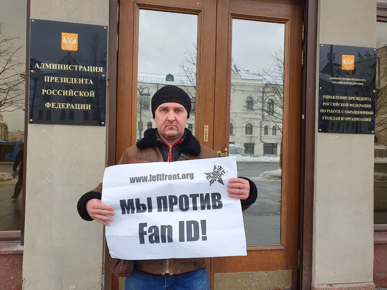 Левый Фронт провел в Москве пикеты за отмену закона о Fan ID, поддержав требования футбольных болельщиков
