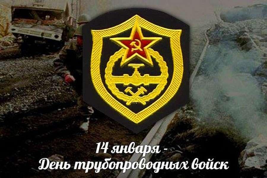 Геннадий Зюганов: «К юбилею трубопроводных войск»