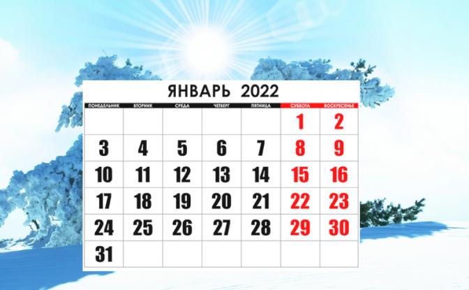 Анонсы главных событий января-2022