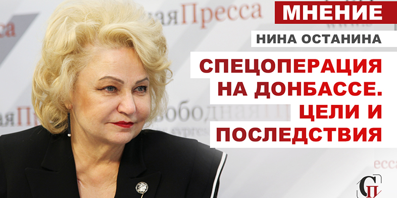Нина Останина: «Позиция КПРФ по Донбассу неизменна с 2014 года: защитить беззащитных»