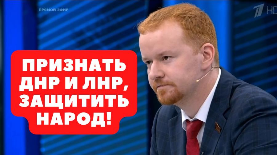 Денис Парфенов: «Признать ДНР и ЛНР, защитить народ!»