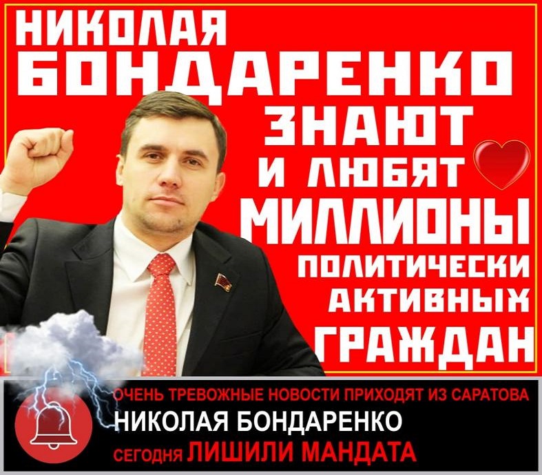 Нина Останина: «В поддержку Николая Бондаренко!»
