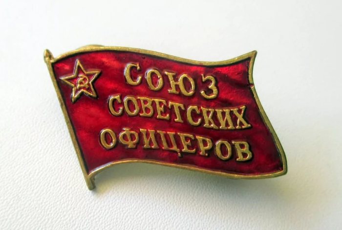 Обращение X съезда Союза Советских офицеров  ко всем патриотическим  силам  Российской Федерации