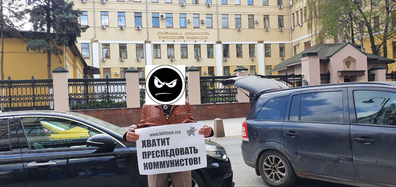 Левый Фронт провел в Москве пикеты, требуя прекратить репрессии в отношении сторонников социализма