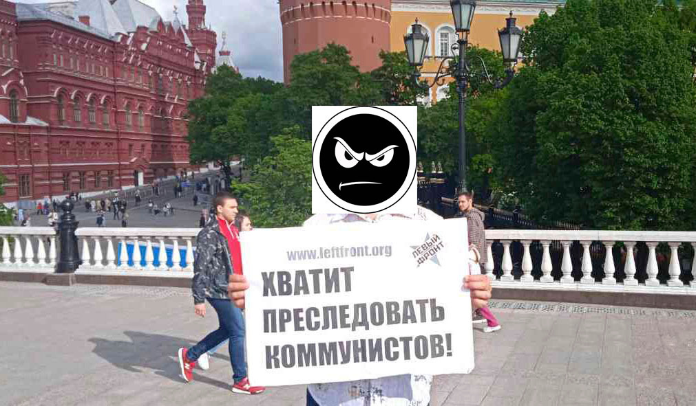 Левый Фронт провел в Москве акцию в защиту политзаключенных-коммунистов