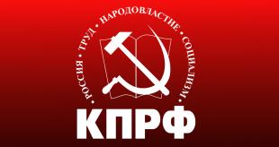 Международный отдел ЦК КПРФ: Россия ведет на Украине борьбу с неонацизмом