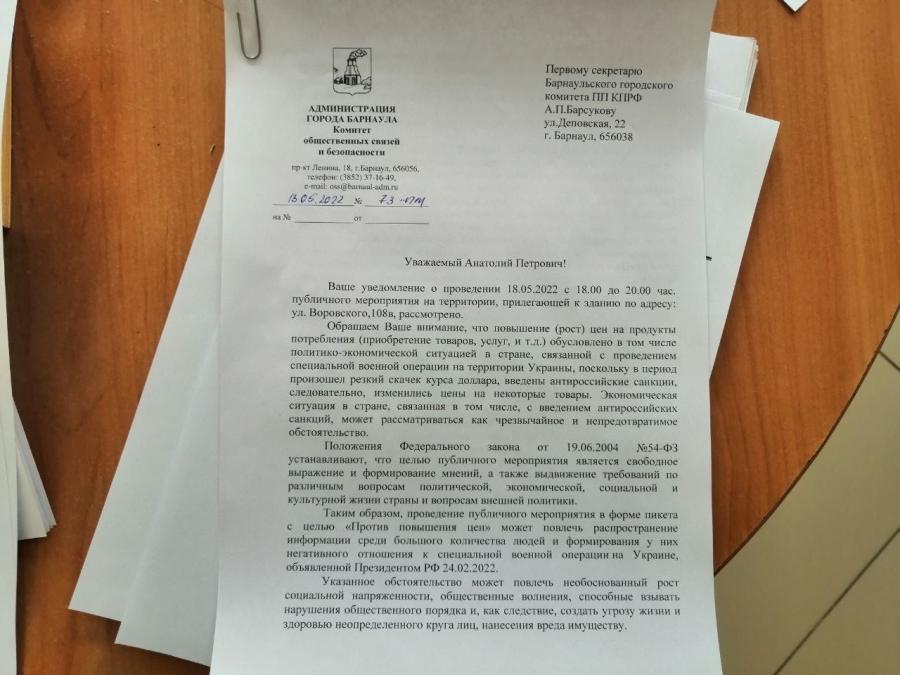 Суд признал незаконным решение администрации города Барнаула, отказавшей коммунистам в проведении пикета «Против повышения цен!»