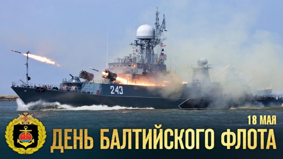 Поздравление Геннадия Зюганова с Днем Балтийского флота