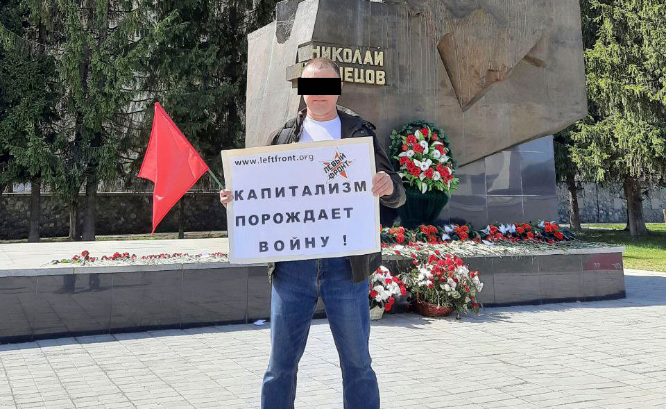 Екатеринбург: Полиция задержала активистов Левого Фронта за плакат «Капитализм порождает войну!»