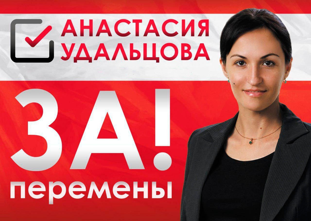 Центризбирком вручил Анастасии Удальцовой мандат депутата Госдумы