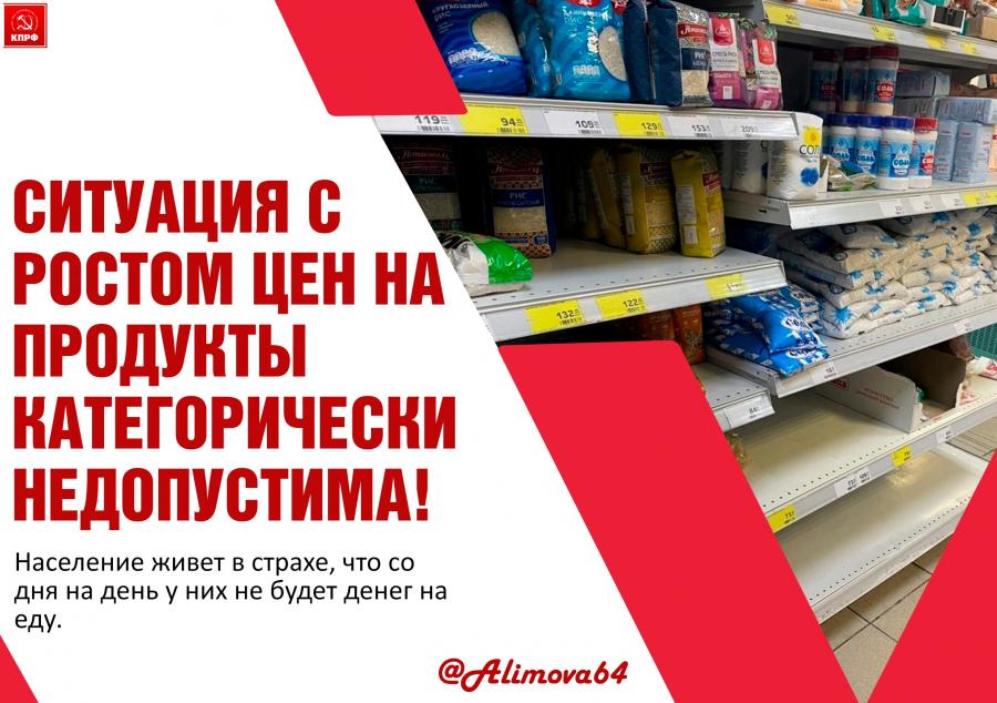 Ольга Алимова: «Ситуация с ростом цен на продукты категорически недопустима!»