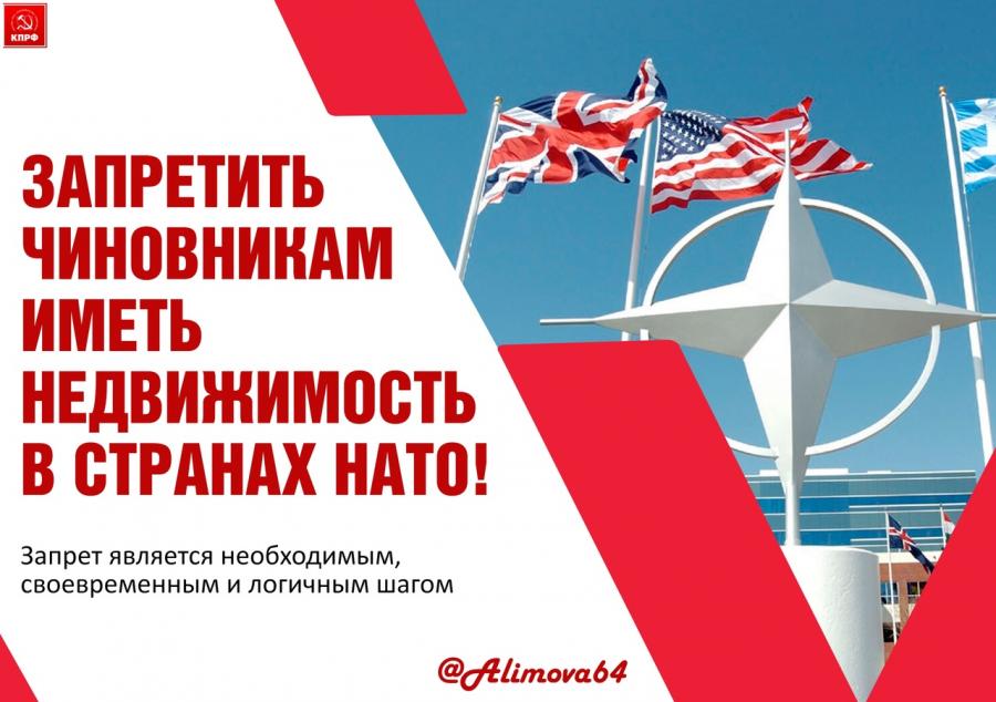 Ольга Алимова: «Запретить чиновникам иметь недвижимость в странах НАТО!»