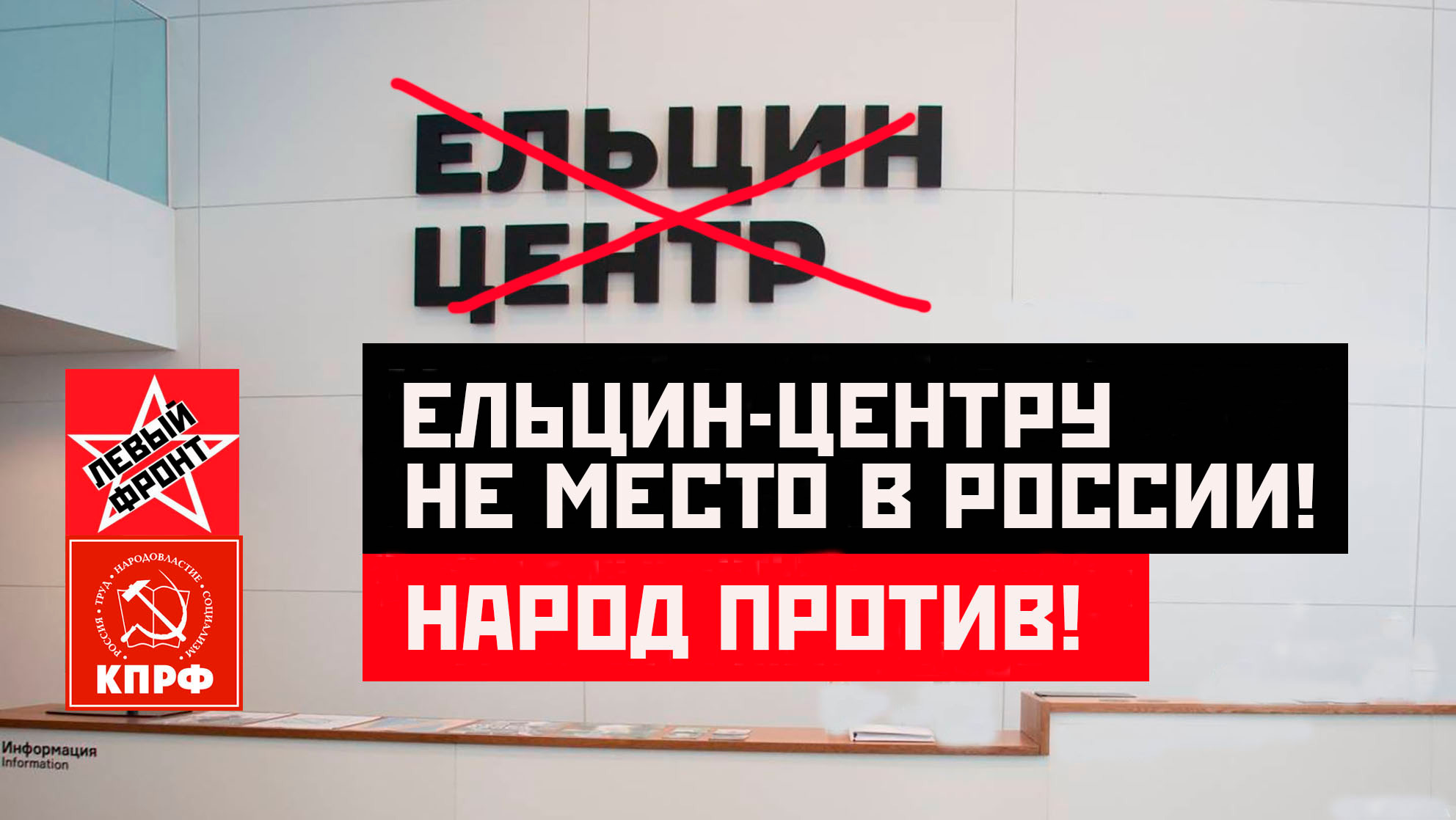 Депутат Госдумы Анастасия Удальцова предлагает закрыть «Ельцин Центр» и убрать имя Ельцина из названий библиотек, музеев и других объектов