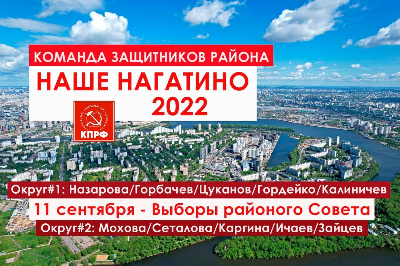 Суд снял с выборов в Москве всех кандидатов от КПРФ в районе Нагатинский  затон — КПРФ Москва