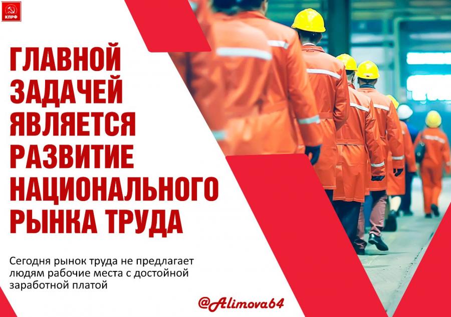 Ольга Алимова: «Важнейшая задача — развитие национального рынка труда»
