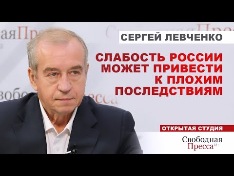 Сергей Левченко: «30 лет у власти те, кто работает на себя, а не государство»